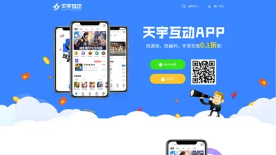 天宇互动app_天宇互动安卓版下载_天宇互动推广平台-天宇互动