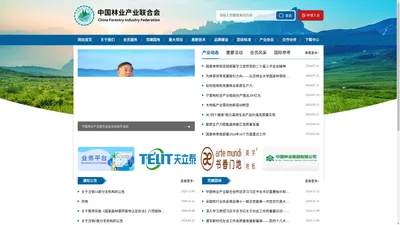 中国林业产业联合会