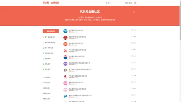 机关枪_金融社区_JiGuanQiang