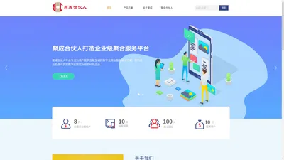 聚成合伙人-聚成时代（深圳）科技有限公司