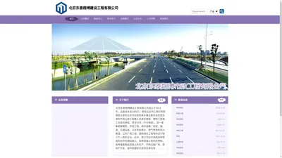 北京东泰翔博建设工程有限公司