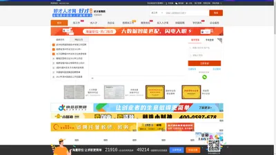 好才直聘网_人才网_招聘网_人才招聘网_找工作求职网_人才人事市场最新招聘信息