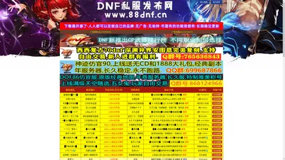 DNF私服发布网-每日精选各类dnf公益服 新开DNF汇集地