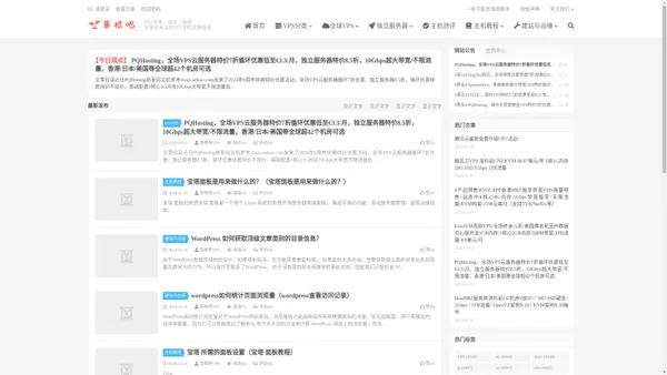 草根吧VPS_收集国内外VPS，主机测评，VPS测评，云服务器，虚拟主机，国内外服务器，独立服务器，高性价比建站主机相关优惠信息