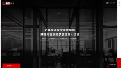 深圳宣传片制作|短视频制作|深圳企业专题片拍摄|产品广告剪辑|短视频制作公司-天骄创美影视公司