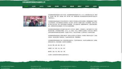 东安县救架宾馆酒店用品股份公司