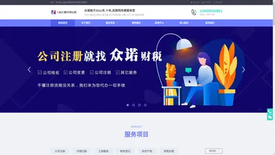 无锡注册公司_代办执照_代理记账_首选-无锡众诺财税公司