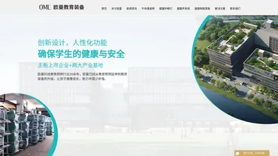 教育装备_护眼灯_午休课桌椅-中山市欧曼教育装备有限公司