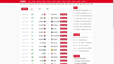 NBA直播|CBA直播|足球直播|体育直播吧|欧洲杯-快直播吧