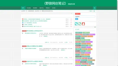 （野狼网创笔记）的技术分享