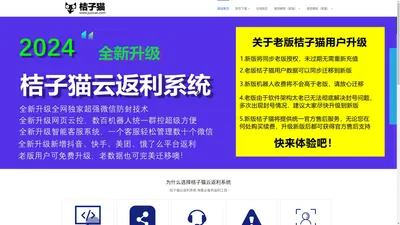 桔子猫云返利官网 - juzicat.com-微信QQ返利机器人