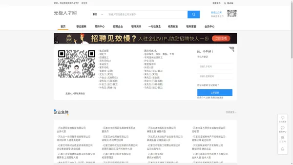 无极人才网_无极人才市场_无极招聘网