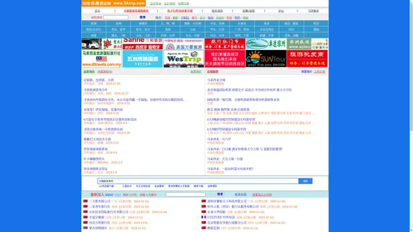 环球旅游同业网 - www.3Atrip.com - 3A旅游同业网