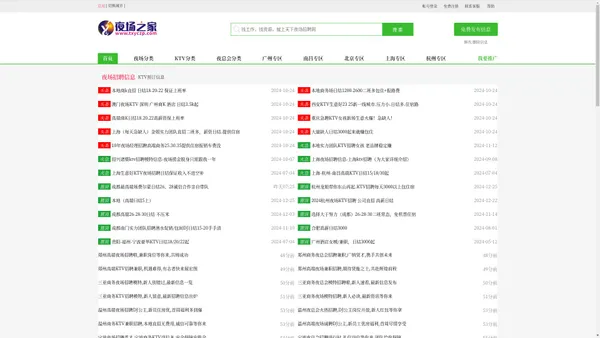 夜场之家-夜场招聘网-ktv招聘-夜店酒吧兼职