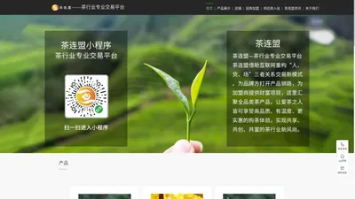 茶连盟_茶叶批发网-茶交易平台-茶叶招商加盟