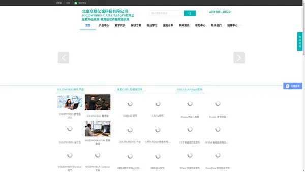 SOLIDWORKS正版三维机械设计软件 CATIA&SW2022&ABAQUS有限元分析教育版价格咨询授权经销代理北京众联亿诚公司官网
