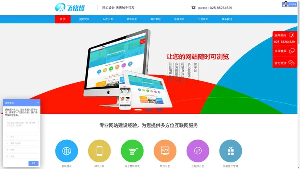 南京网站制作-南京网站设计-南京小程序开发-百度竞价托管代运营-网络公司-南京飞铭哲网络技术有限公司