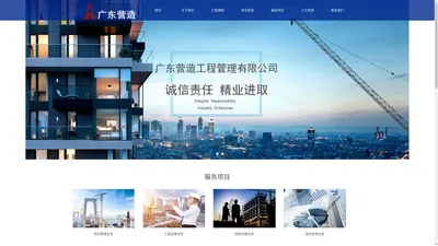 广东营造工程管理有限公司