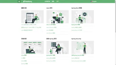 Baeldung中文网: Java教程, Spring Boot教程, Spring Cloud教程