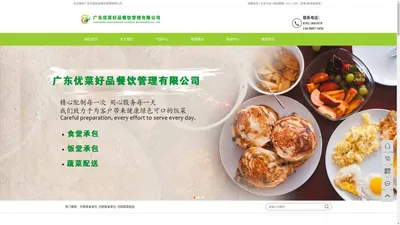 河源食堂承包_河源饭堂承包_河源蔬菜配送-广东优菜好品餐饮管理有限公司