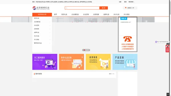 北京礼品公司官网_北京礼品定制_企业福利品_创意礼品_商务礼品_展会礼品_宣传促销礼品_会议用品 - 专业礼品定制业务，为企事业单位提供员工福利品配送，宣传促销礼品，会议用品的定制业务，北京礼品公司官网