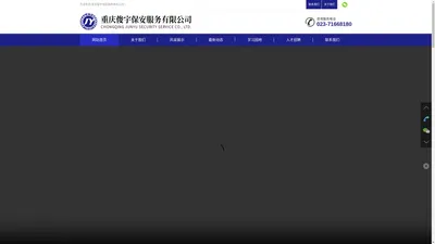 重庆俊宇保安服务有限公司_重庆俊宇保安