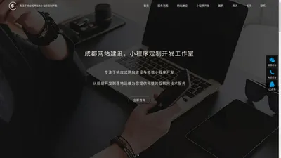 成都网站建设、做小程序开发、做网站公司 - 零一软件定制开发工作室