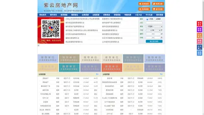 紫云房地产网-紫云房产网-紫云二手房