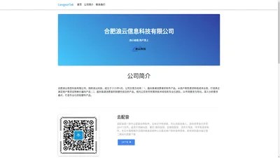 合肥浪云信息科技有限公司