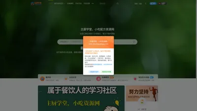 主厨学堂，小吃配方资源网_膳多邦