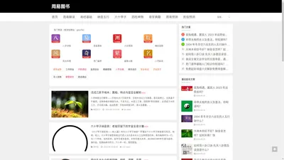 周易图书_周易知识_周易资料_易经古籍_生辰八字_四柱六爻_梅花易数_奇门遁甲_紫微斗数_周易学习资料知识大全_周易图书网