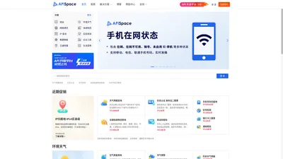 APISpace-API数据接口-API接口大全-免费API接口服务