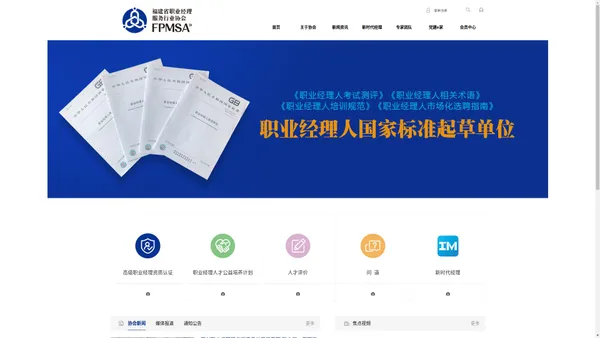 福建省职业经理服务行业协会官网