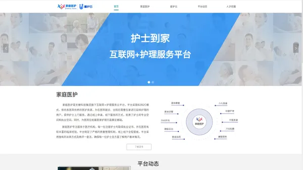 家庭医护_星护云_网约护士_护士上门_居家护理_护工陪护_医护到家服务平台jiatingyihu.com