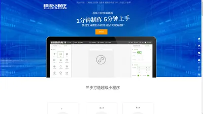 超级小程序|谷帝互联—码云科技旗下快速建站系统