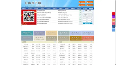 白水房产网-白水二手房-白水租房