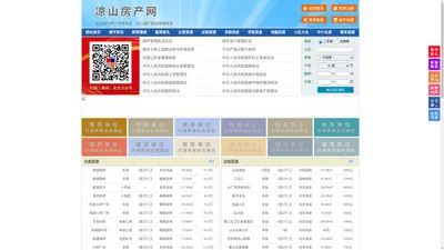 凉山房产网-凉山二手房-凉山租房