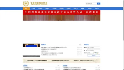 中国粮食商业协会 – CHINA GRAIN TRADE ASSOCIATION