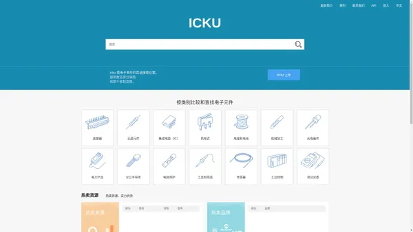 ICKU电子库存|供应商电子元器件分销商