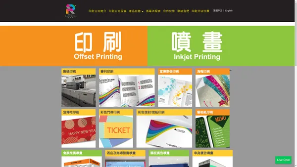 PrintRainbow印彩虹官網| 印刷公司| 印刷| Hong Kong Printing|Printrainbow Group