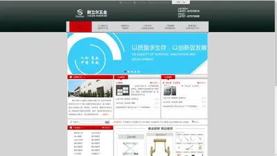 佛山市耐立尔建筑五金制品有限公司