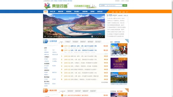云南省昆明国际旅行社|云南旅游社|大理丽江旅游报价|云南旅游地图|昆明国旅