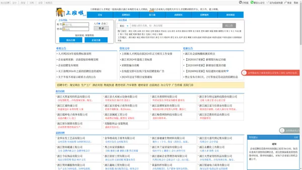 上班啦浦江人才网