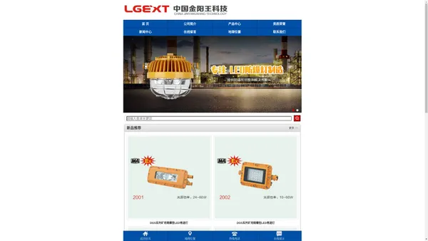 金阳王_金阳王科技股份有限公司-矿用LED支架灯厂家