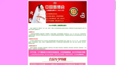 上海婚博会-免费索取上海中国婚博会[门票]上海婚博会网站