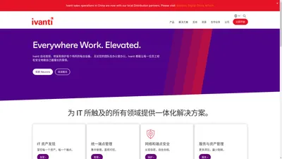 IT资产管理软件 | IT服务管理软件 | IT安全管理软件 - Ivanti 官网-英万齐软件技术有限公司