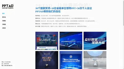 PPTAD-杭州PPT制作公司|杭州PPT设计公司|PPT美化|PPT定制-杭州丕丕梯广告有限公司