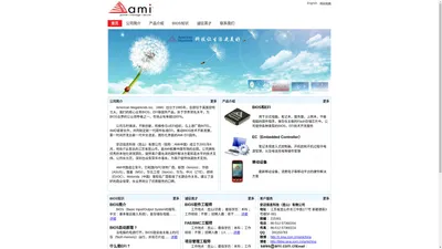 安迈信息科技（昆山）有限公司 - 全球BIOS，EFI技术的领导厂商-AMI