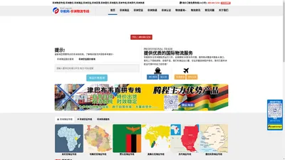 非舱网-非洲物流专线International logistics services in Africa-www.firstcargo.net