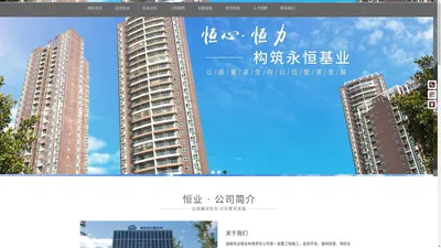 湖南恒业建设有限责任公司_湖南恒业建设_湖南房屋建筑工程承包